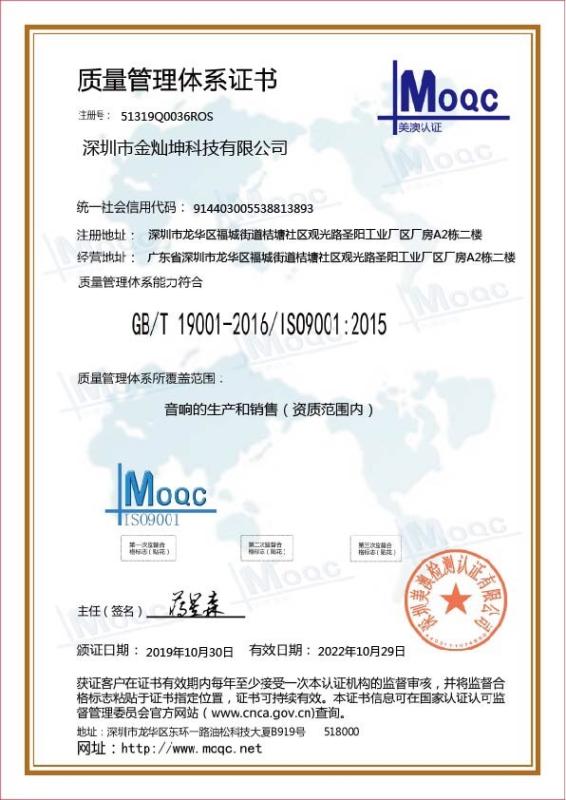 ISO9001 - Shenzhen Sunwin Technology Co., Ltd.