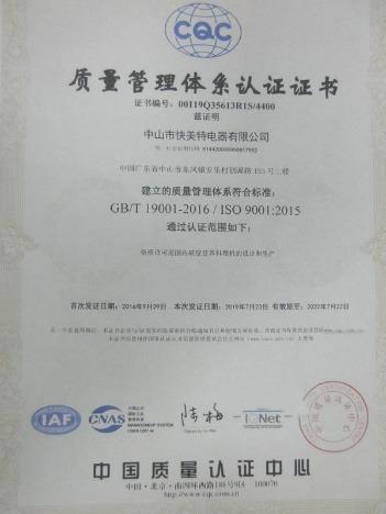 ISO9001 - Zhongshan Kuaimeite Electrical Appliance Co., Ltd.