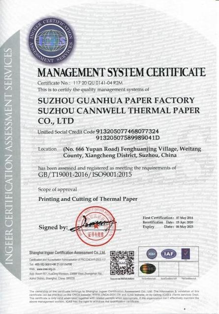 ISO9001 - Suzhou Guanhua Paper Factory