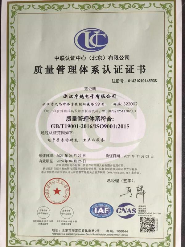 ISO9001 - Zhejiang Zhuoyue Electronics Co., Ltd.