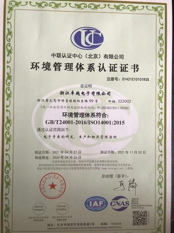 ISO14001 - Zhejiang Zhuoyue Electronics Co., Ltd.