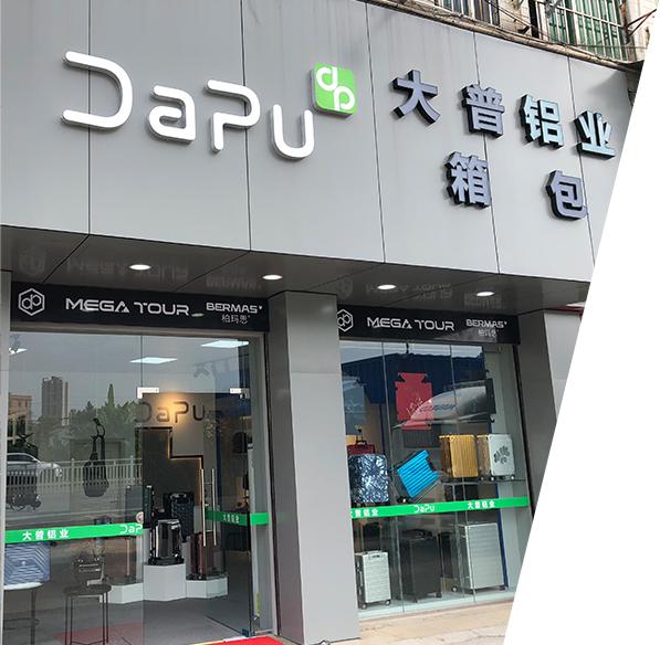 Verified China supplier - Foshan Dapu Aluminium Co., Ltd.