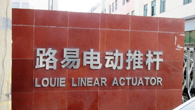 Verified China supplier - Changzhou Louie Linear Actuator Co., Ltd.