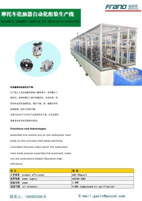 China 0.4--0.6Mpa Assembly Automation Equipment , Automobile Assembly Line For Carburetor for sale