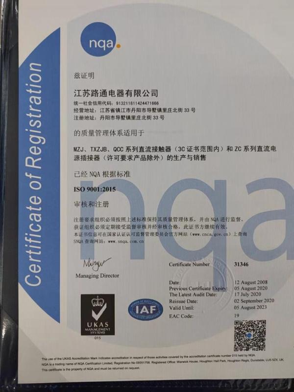 ISO9001 - Jiangsu Lutong Electric Co., Ltd.