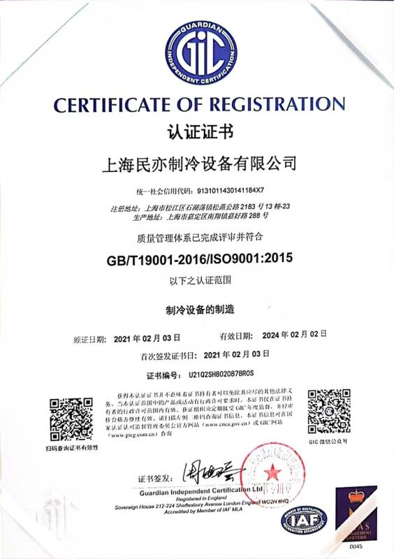 ISO9001:2015 - Shanghai Minyi Refrigeration Equipment Co., Ltd.