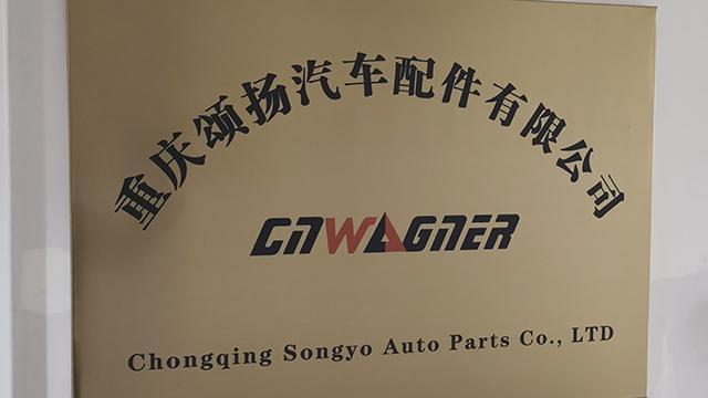 Verified China supplier - Chongqing Songyo Auto Parts Co., Ltd.