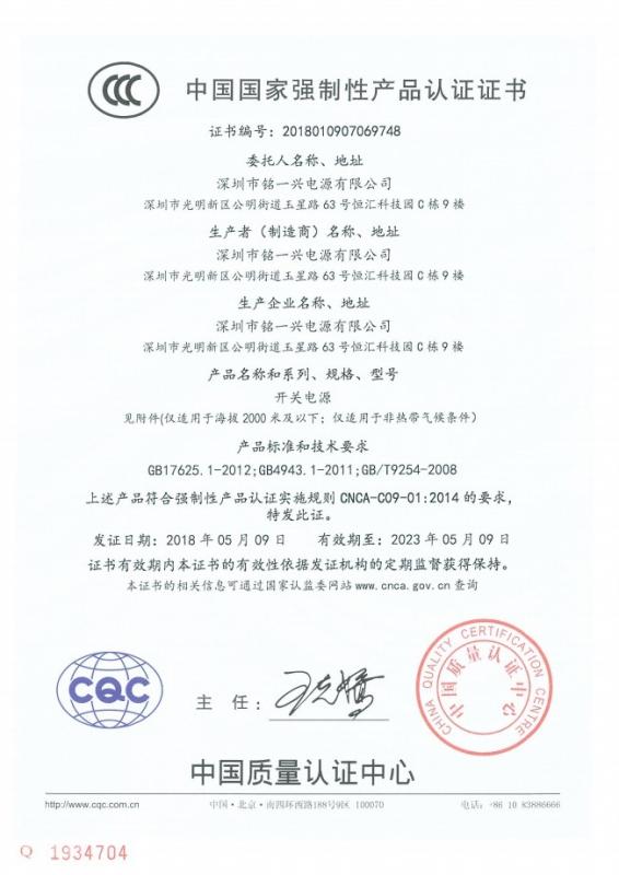 CCC - Shenzhen MYIXI Power Supply Co., Ltd.