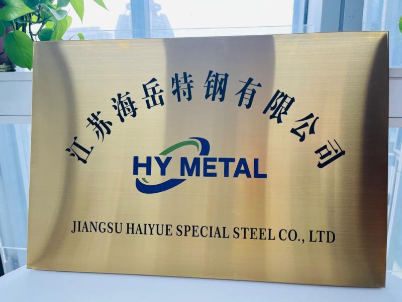 Проверенный китайский поставщик - Jiangsu Haiyue Special Steel Co., Ltd.