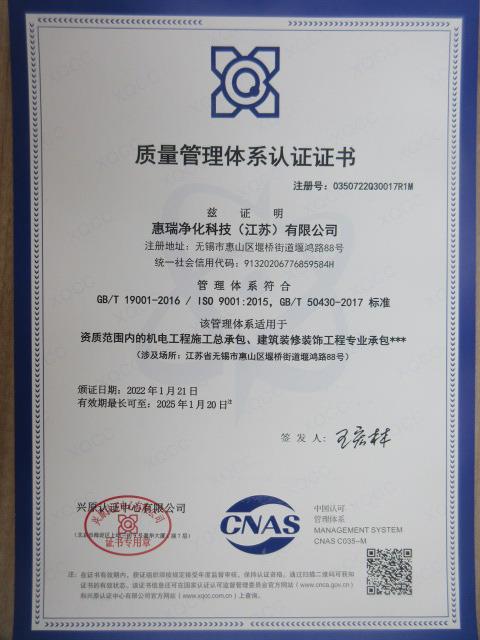 ISO9001 - Huirui Purification Technology Co.,Ltd,Jiangsu