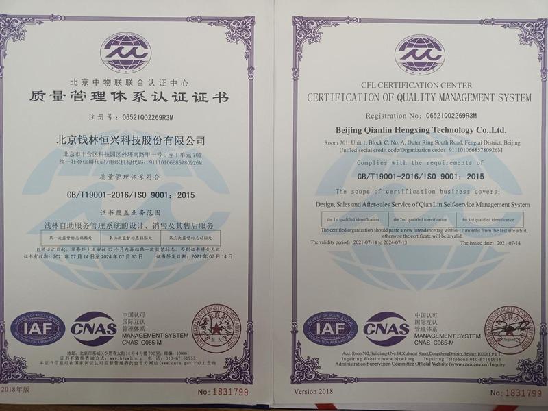 ISO9001 - Beijing Qian Lin Heng Xing Technology Co., Ltd.