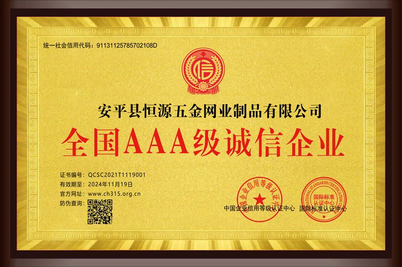 Quality Control Standards Certificate - Anping County Hengyuan Hardware Netting Industry Product Co.,Ltd.