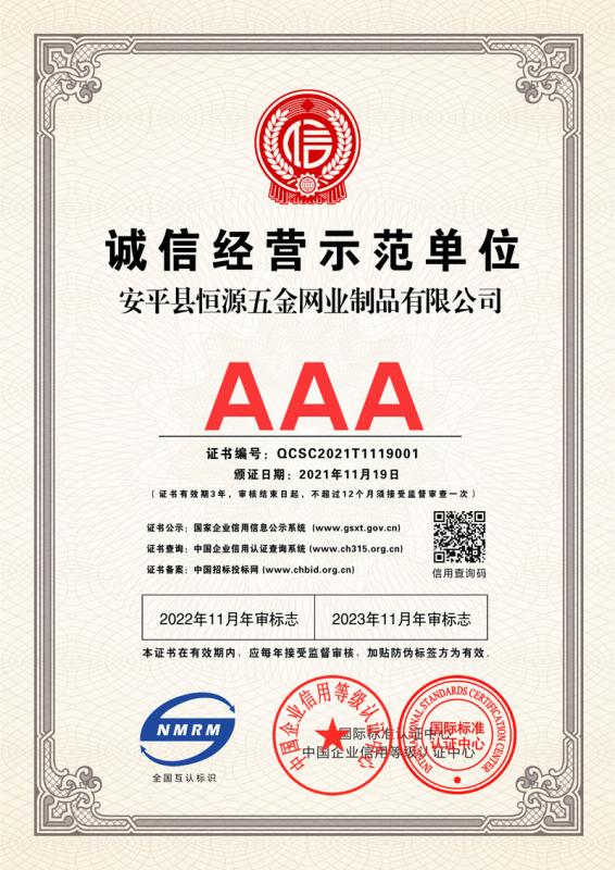 Quality Control Standards Certificate - Anping County Hengyuan Hardware Netting Industry Product Co.,Ltd.