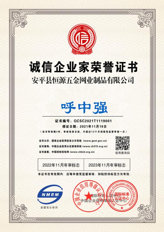 Quality Control Standards Certificate - Anping County Hengyuan Hardware Netting Industry Product Co.,Ltd.