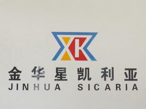 Verified China supplier - Jinhua Sicaria Household Co., Ltd.