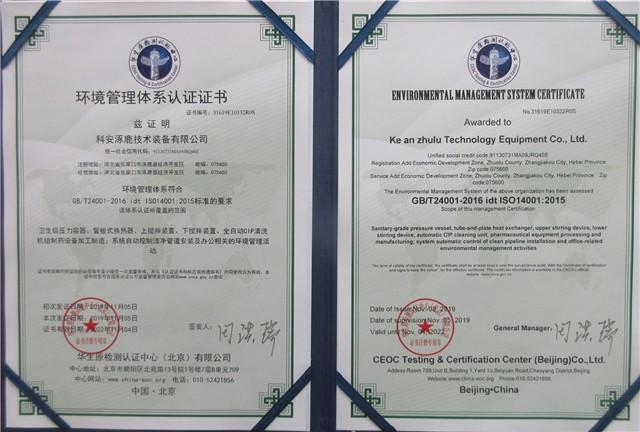 ISO14001 - Kean Zhuolu Technical Equipment Co., Ltd.