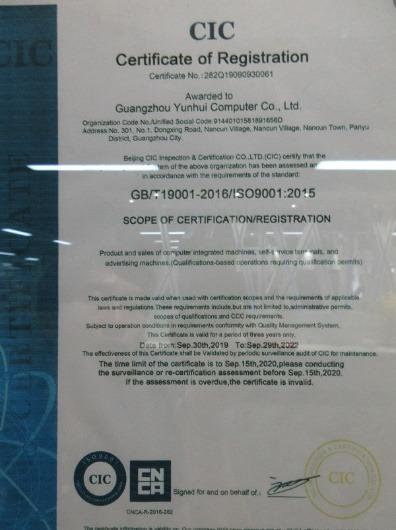 ISO9001 - Guangzhou Yunhui Computer Co., Ltd.