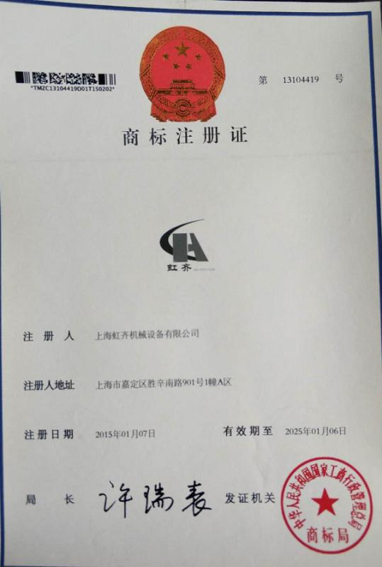 certificates of trademark registration - Shanghai Hongqi Machinery Manufacturing Co., Ltd