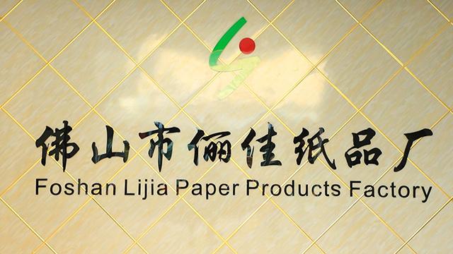 Verified China supplier - Foshan Lijia Paper Products Factory