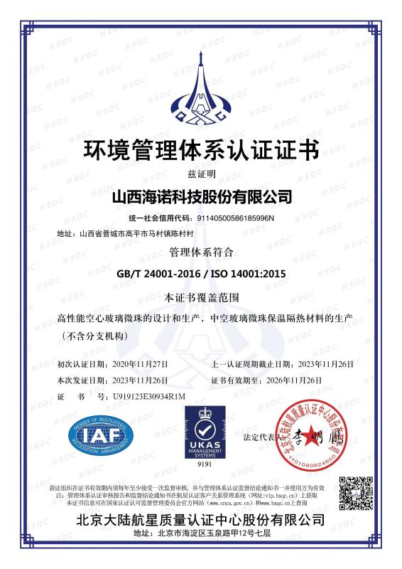 ISO14001：2015 - Shanxi Hainuo Technology Co.Ltd.