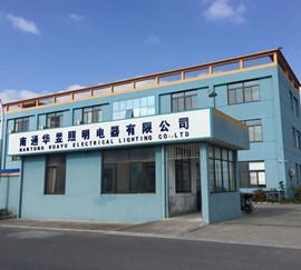 Verified China supplier - Nantong Huayu Electrical Lighting Co., Ltd.