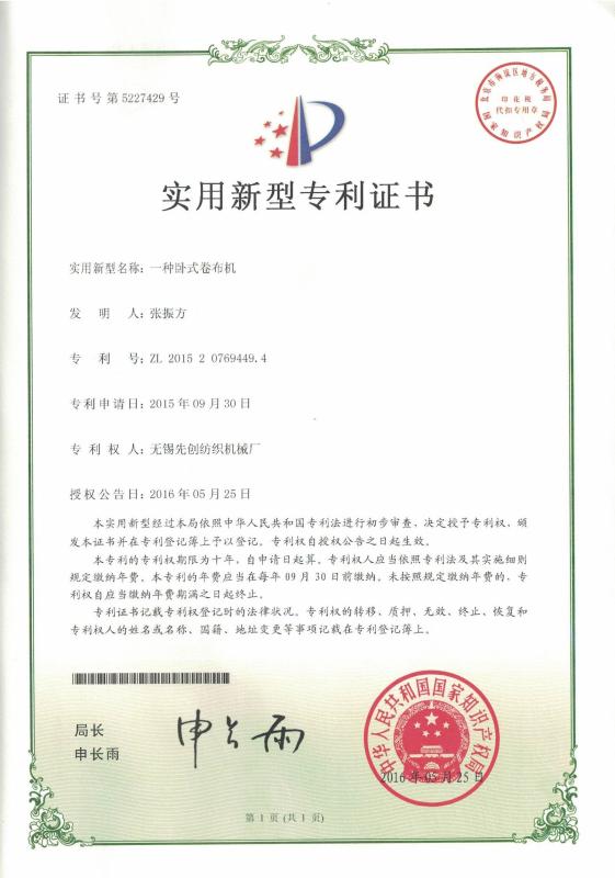 Utility model patent certificate - Wuxi Xianchuang Textile Machinery Factory