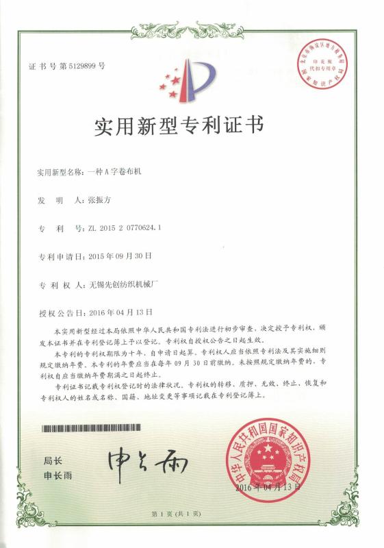 Utility model patent certificate - Wuxi Xianchuang Textile Machinery Factory