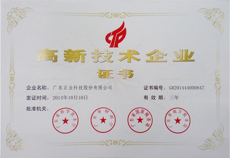 Verifizierter China-Lieferant - GUANGDONG ZHENGYE   TECHNOLOGY CO.,LTD.