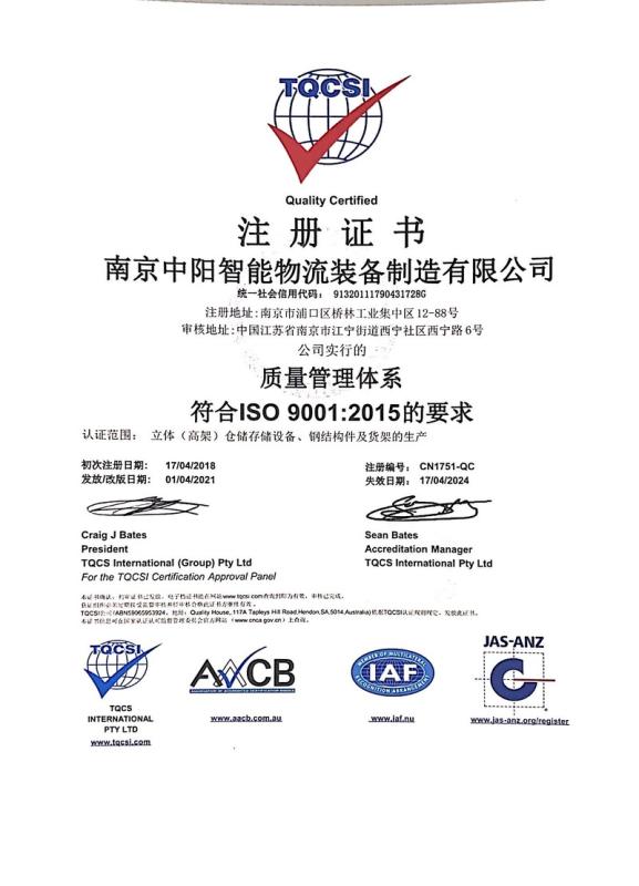 ISO9001 - Nanjing Sunnyrack Manufacturing Co., Ltd.