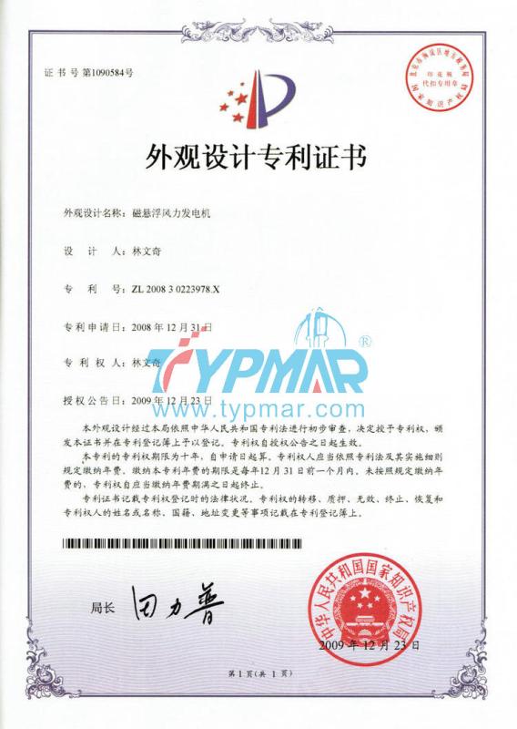 Appearance design patent certificate - Shenzhen TYPMAR Wind Energy Technology Co.,Ltd