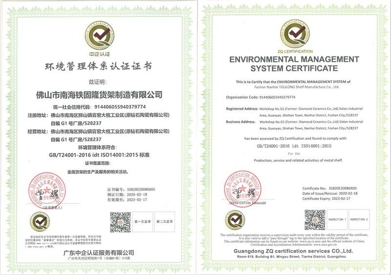 ISO14001 - Foshan Nanhai Tiegulong Shelf Manufacture Co., Ltd.