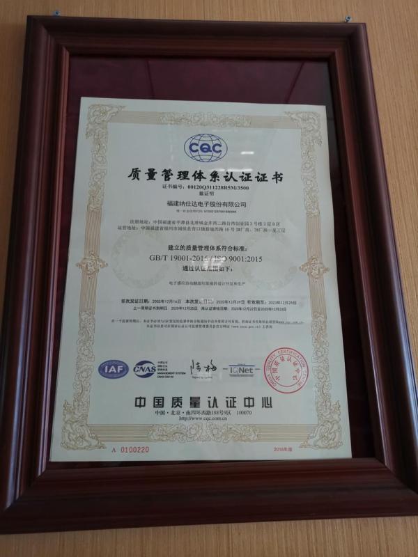 ISO9001 - Fujian Nashida Electronic Incorporated Company