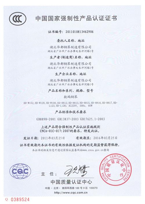 CCC - Hubei Huadu Piano Manufacturing Incorporated Co., Ltd.