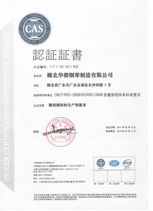 ISO9001 - Hubei Huadu Piano Manufacturing Incorporated Co., Ltd.