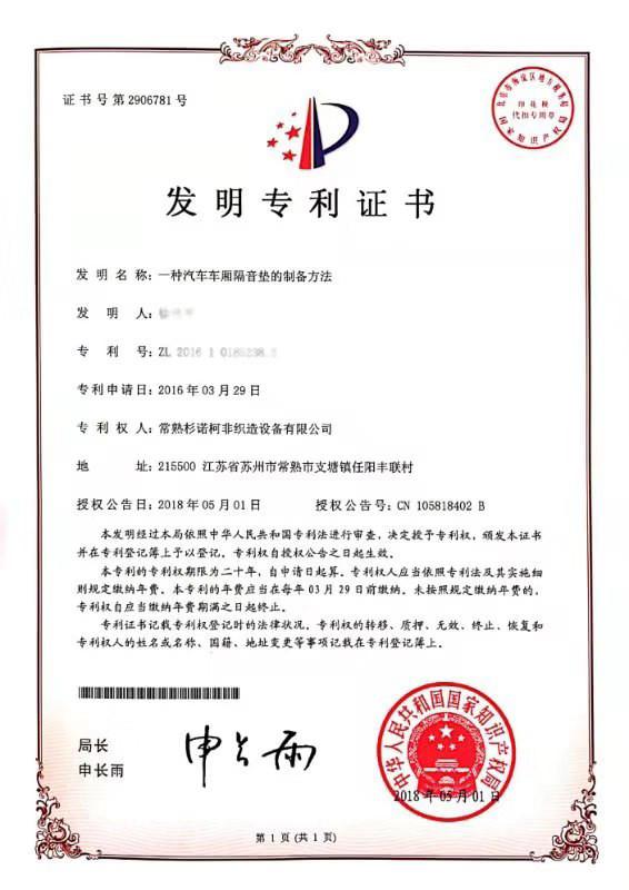 Patent for invention - Changshu Sail Nonwoven Machine Co., Ltd.