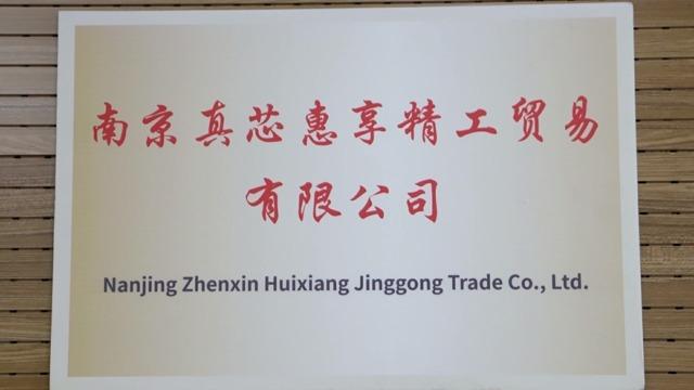 Verified China supplier - Nanjing Zhenxinhuixiang Jinggong Trade Co., Ltd.