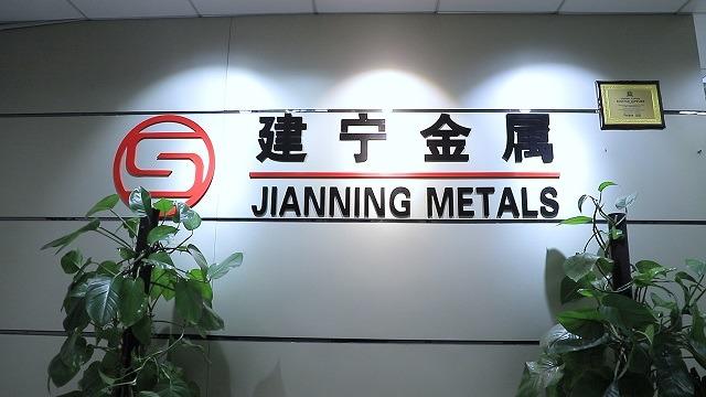 Verified China supplier - Shandong Jianning Metals Co., Ltd.