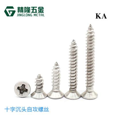 China KA1/1.2/1.4/1.7/2/2.3/2.6/3/3.5/4/5/6 304 Stainless Steel Phillips Flat Countersunk Head Micro Flat Tapping Screw for sale