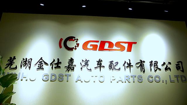 Verified China supplier - Wuhu GDST Auto Parts Co., Ltd.