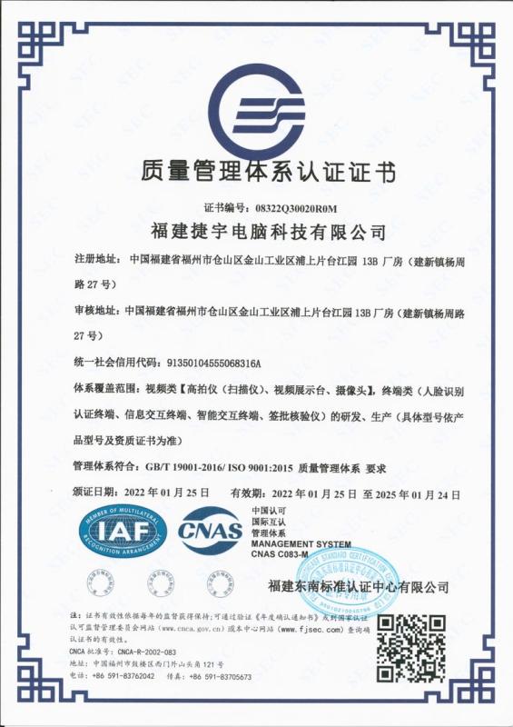 ISO9001 - Fujian Joyusing Technology Co., Ltd.