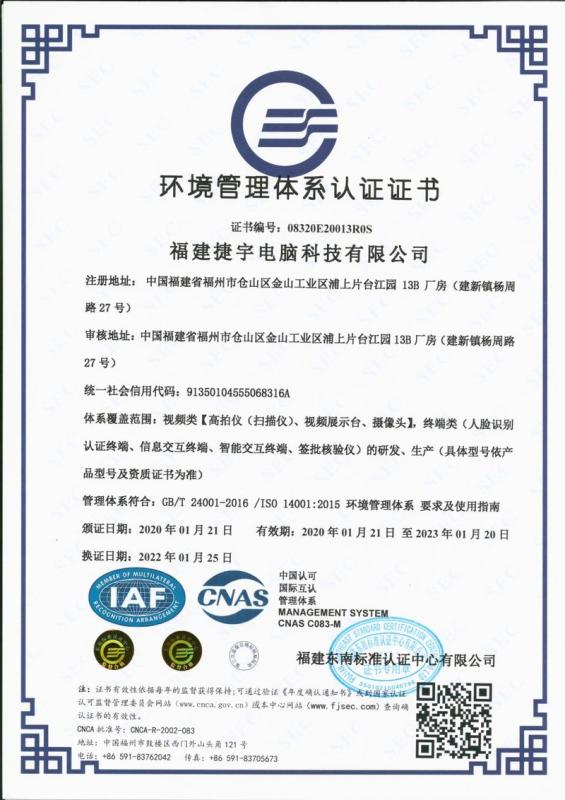 ISO14001 - Fujian Joyusing Technology Co., Ltd.