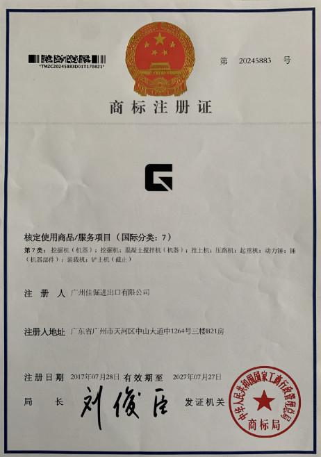 Certificate of Logo - GUANGZHOU JIAJUE TRADING CO.,LTD
