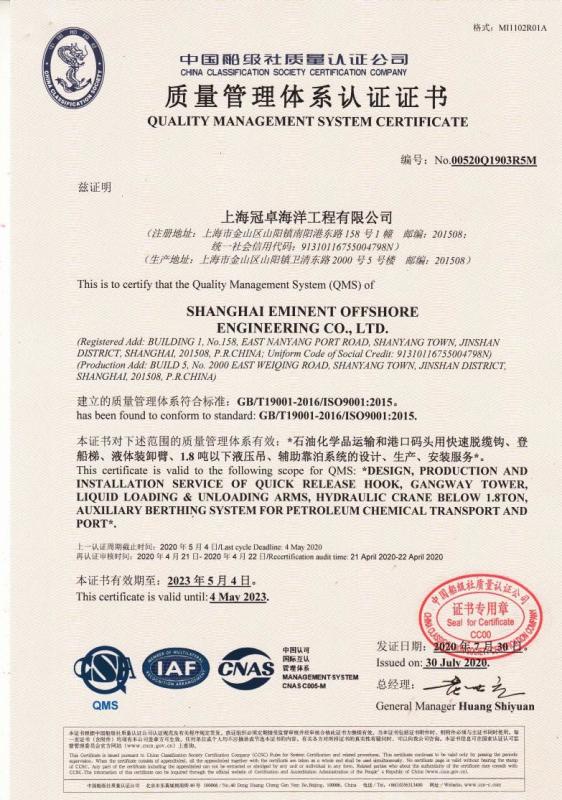 Quality management system certificate - Shanghai Eminent Tysun Engineering Co.,Ltd