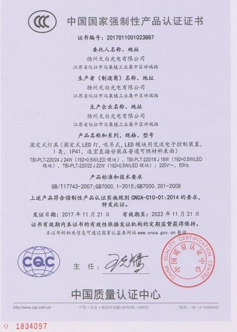 CCC - Jiangsu TBI Opto-Electronic Ltd.