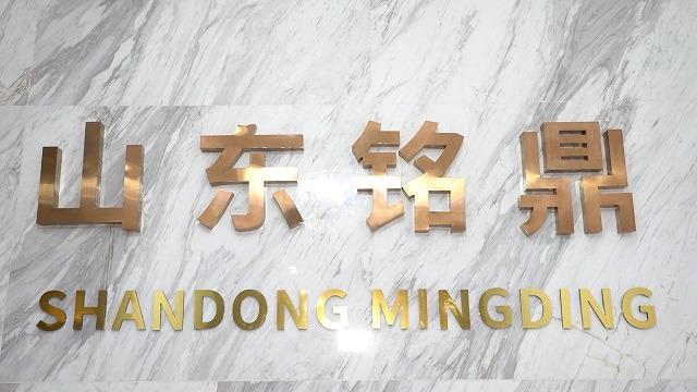 Verified China supplier - Shandong Mingding Supply Chain Management Service Co., Ltd.