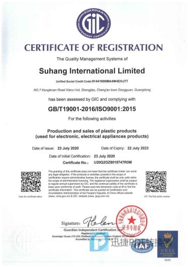 ISO9001 - Dongguan Suhang Precision Components Co., Ltd.