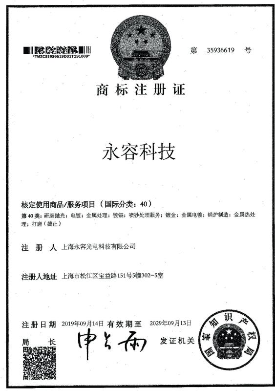 Trademark Register Certification - SHANGHAI ROYAL TECHNOLOGY INC.