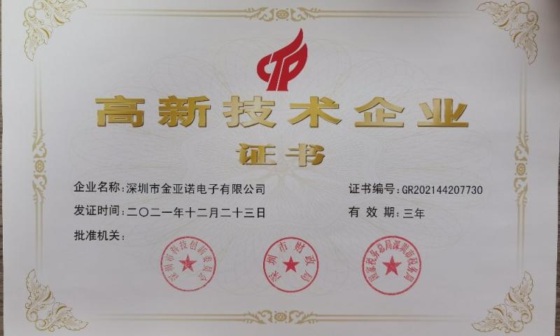 High-tech Enterprise Certificate - Shenzhen Jinyanuo Electronic Co., Ltd.