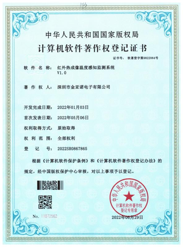 Software Copyright Certificate - Shenzhen Jinyanuo Electronic Co., Ltd.