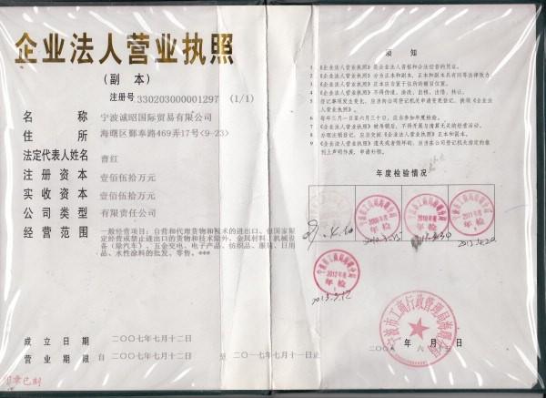 business license - Ningbo chengzhao international trade co.,ltd